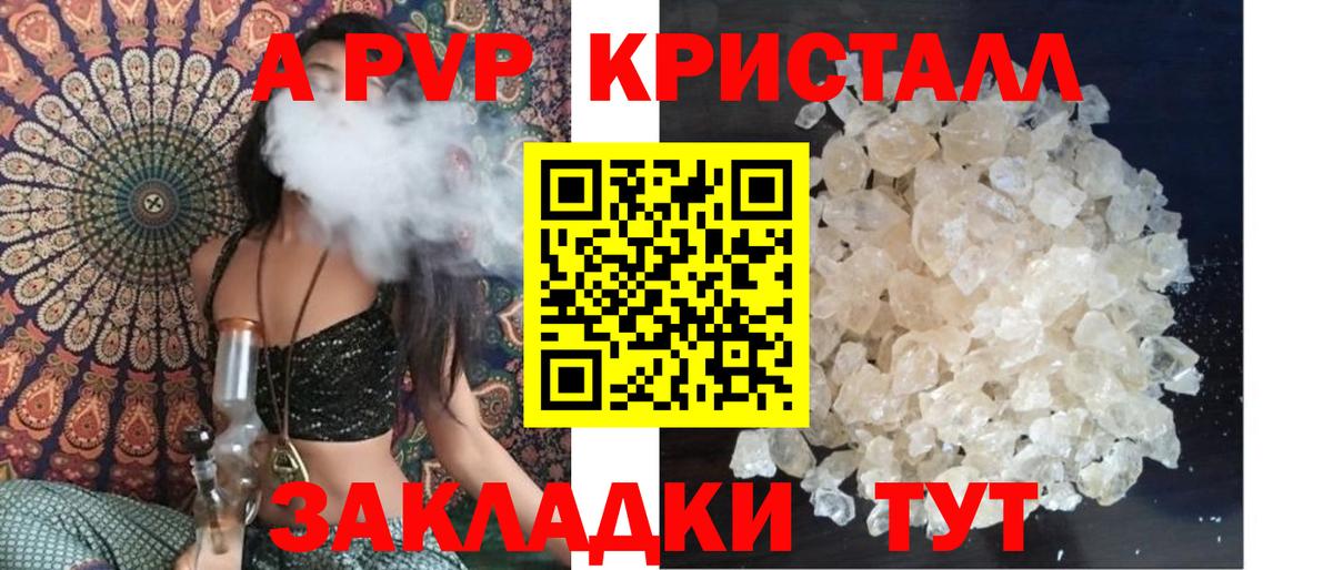 APVP VHQ  A PVP Соль  Барнаул  A PVP СК 