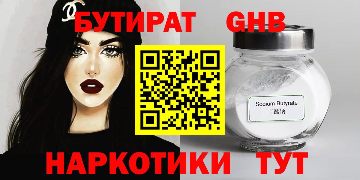 БУТИРАТ  Вход с VPN  Барнаул  Бутират жидкий экстази 
