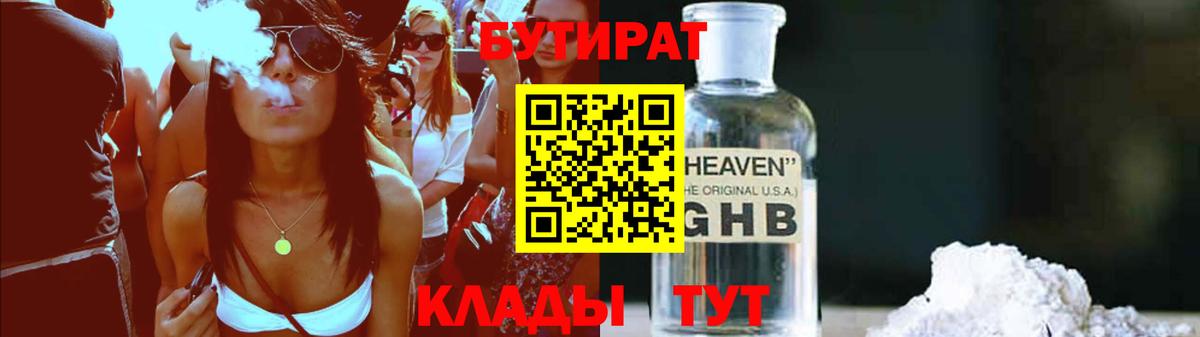 Бутират бутик Барнаул