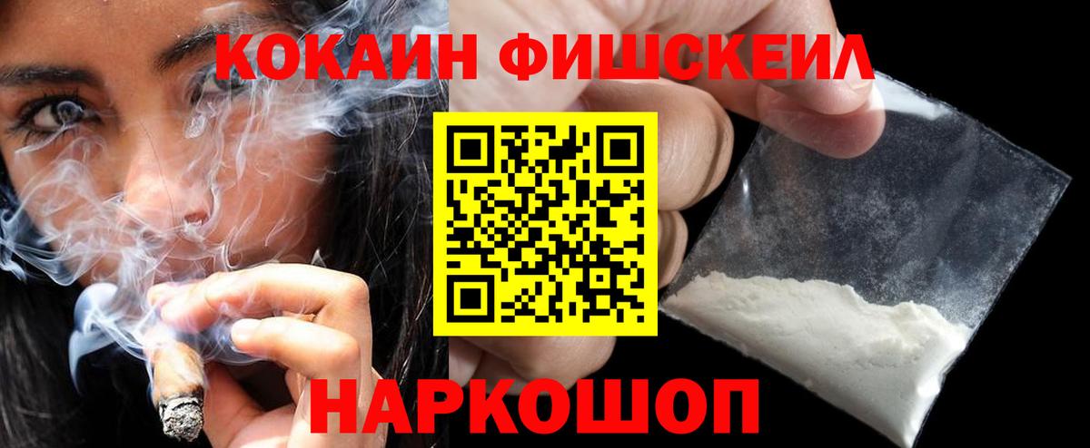 COCAIN FishScale Барнаул