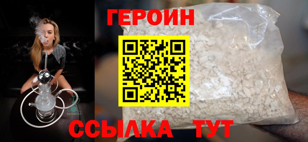 Героин Heroin Барнаул