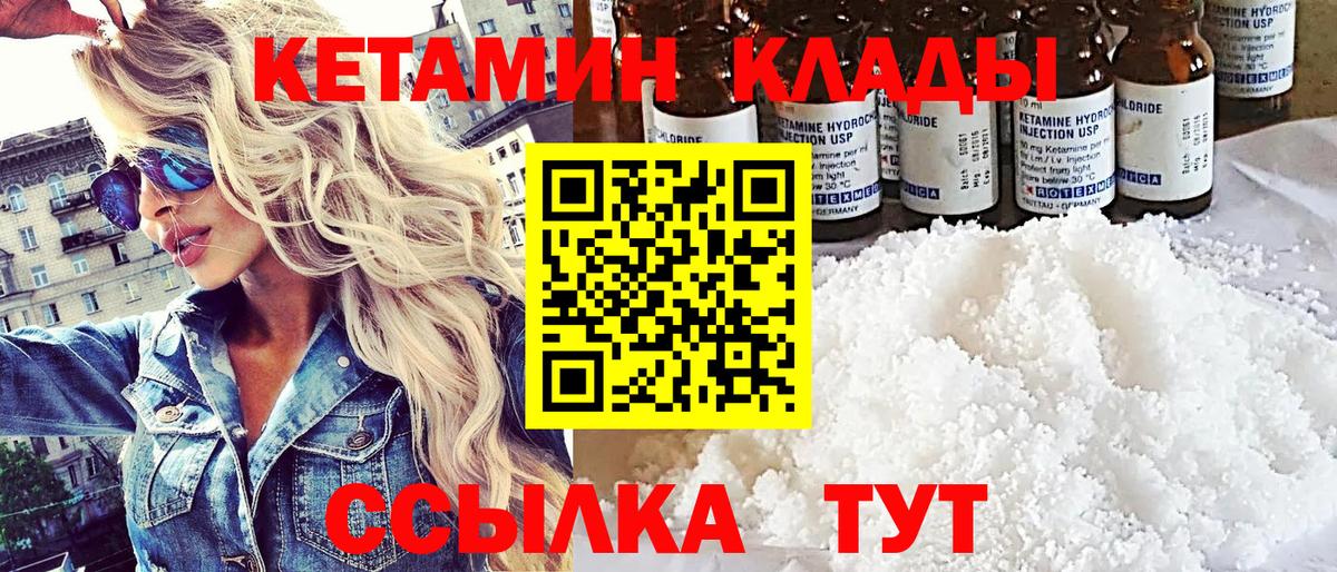 Кетамин ketamine Барнаул