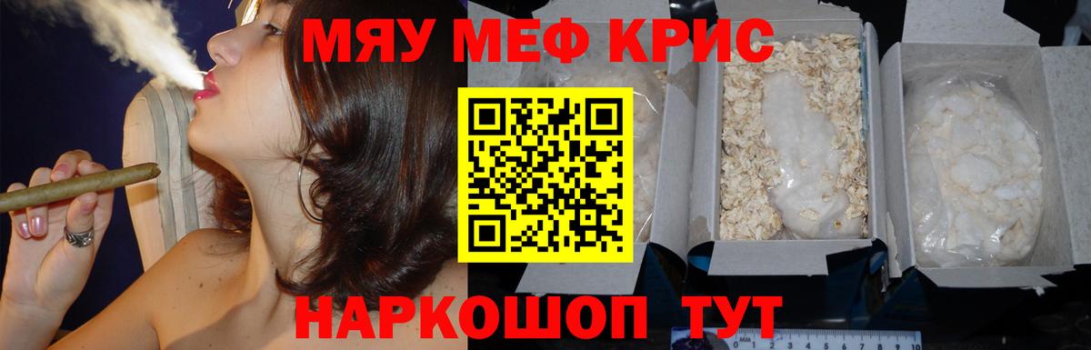 МЯУ-МЯУ  Меф  Мефедрон мука  МЯУ-МЯУ VHQ  Барнаул 