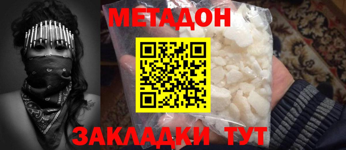 МЕТАДОН мёд Барнаул