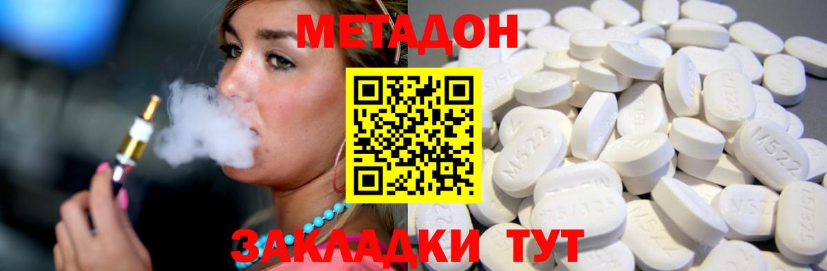 Метадон methadone  МЕТАДОН VHQ  Барнаул 