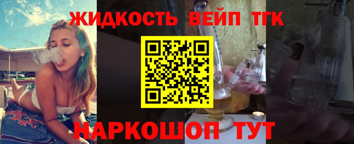 ТГК вейп с тгк Барнаул